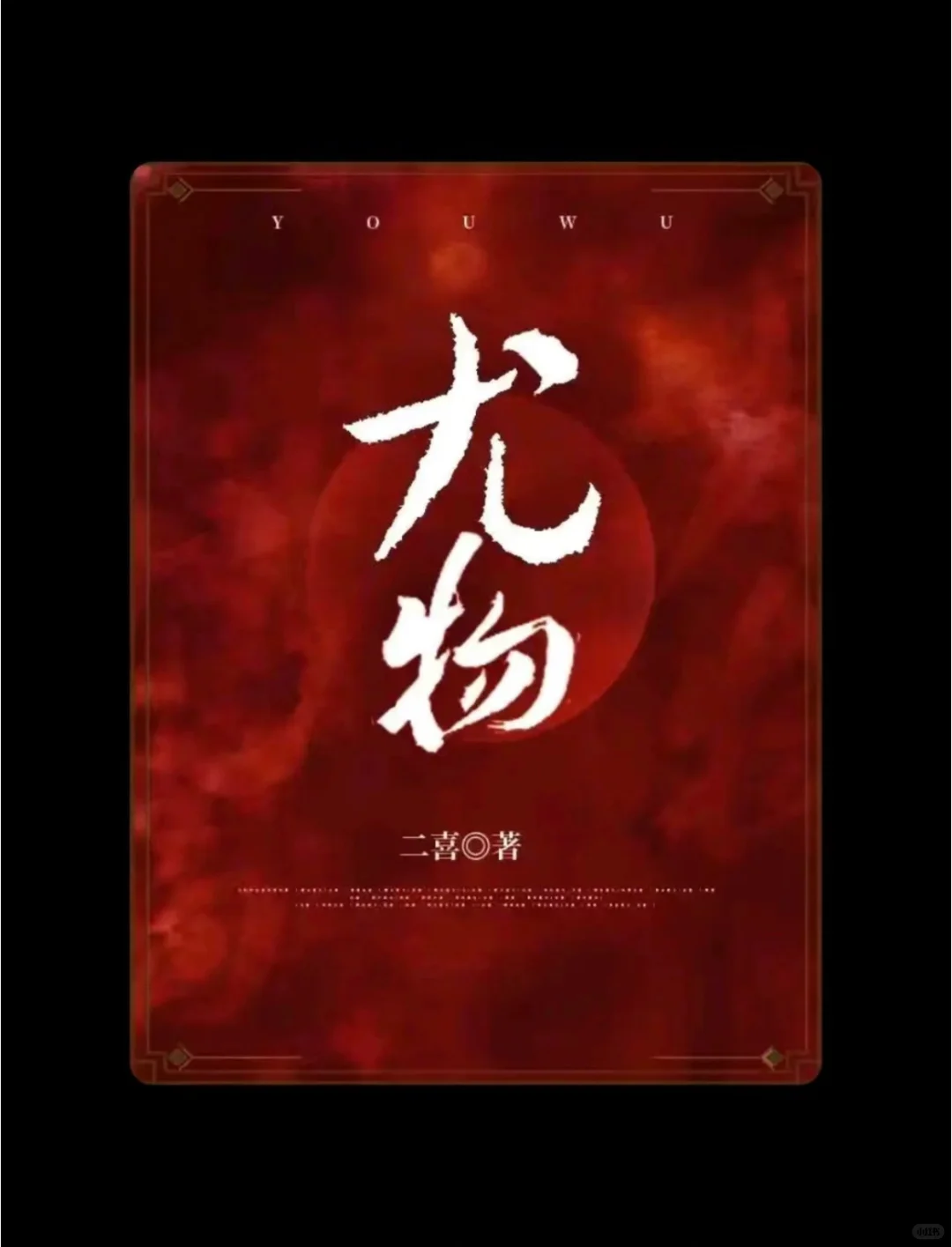 谁有未删减版？