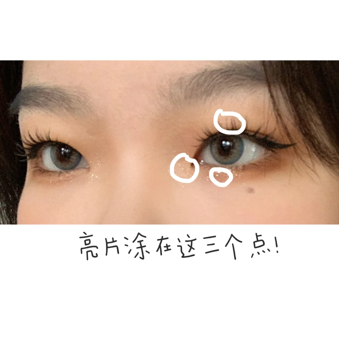 内双肿眼泡｜🥰超简单的轻欧美媚眼教程
