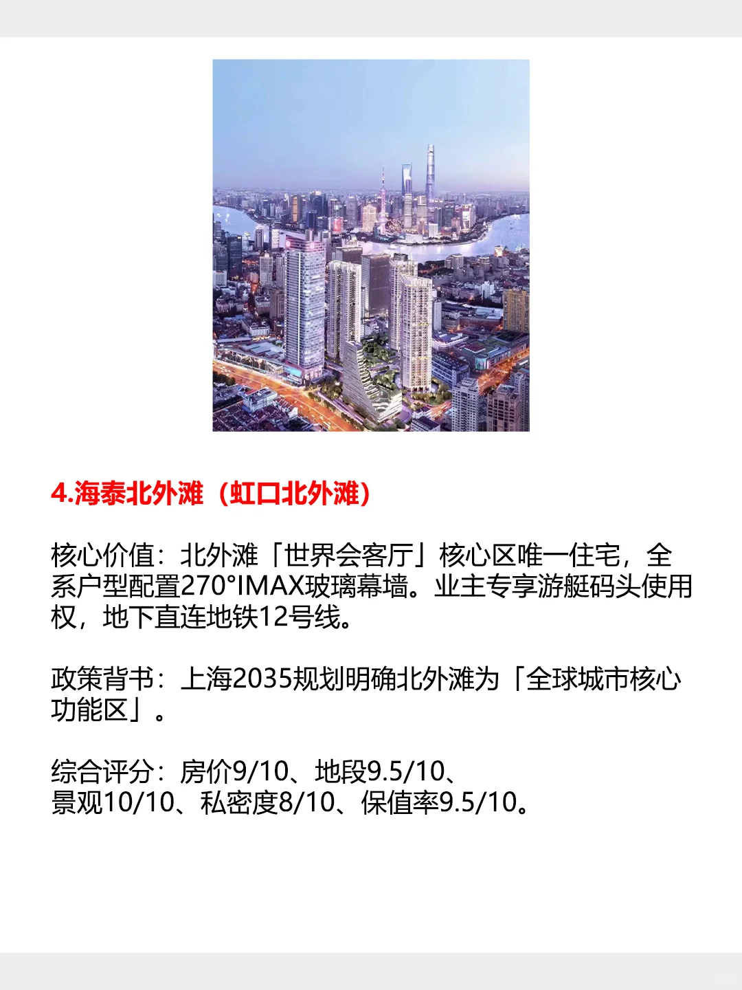 上海十大豪宅排名！欢迎指正！