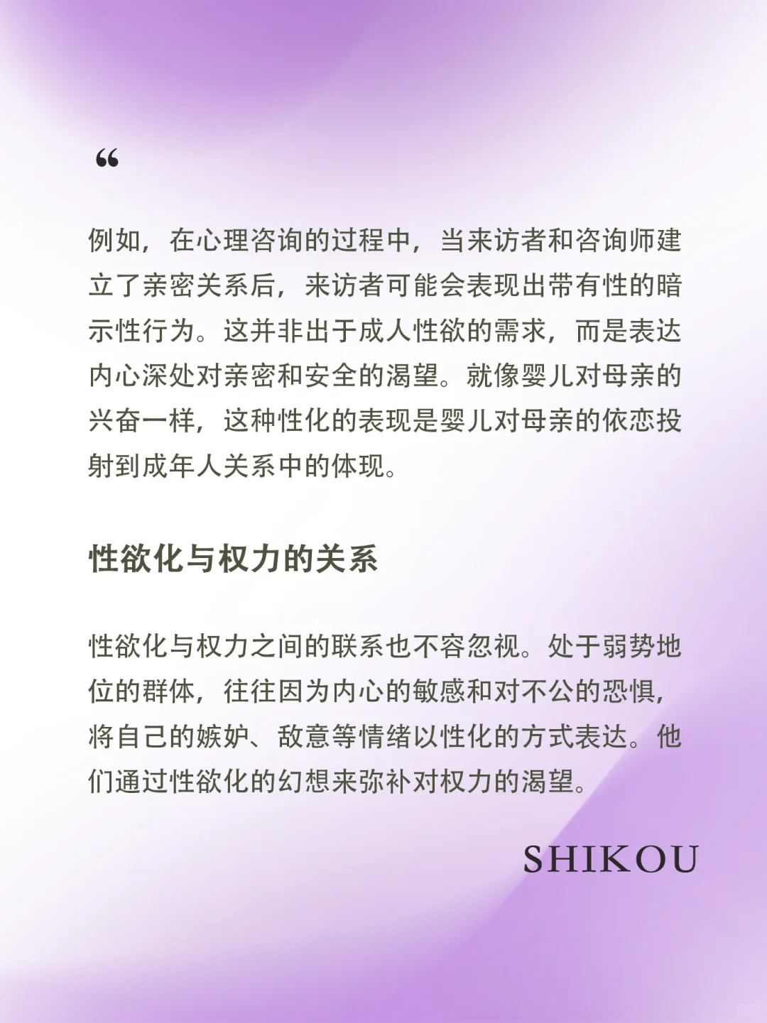 什么是性欲化防御与色情性移情！