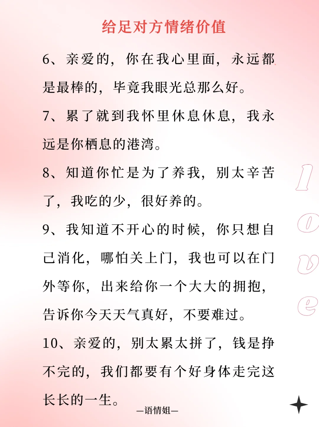 30句给足对方情绪价值，这一套男女通吃！