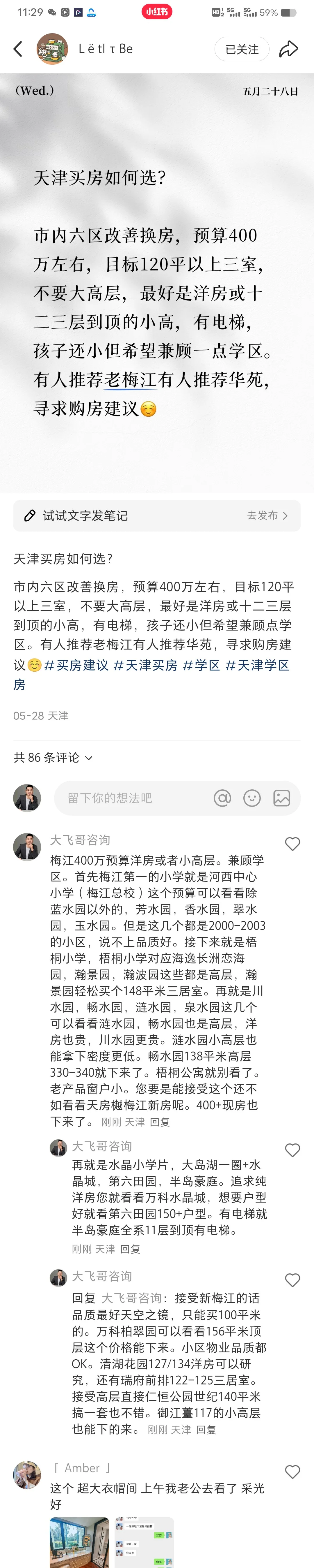 有想买房的的吗？我想试试自己实力！