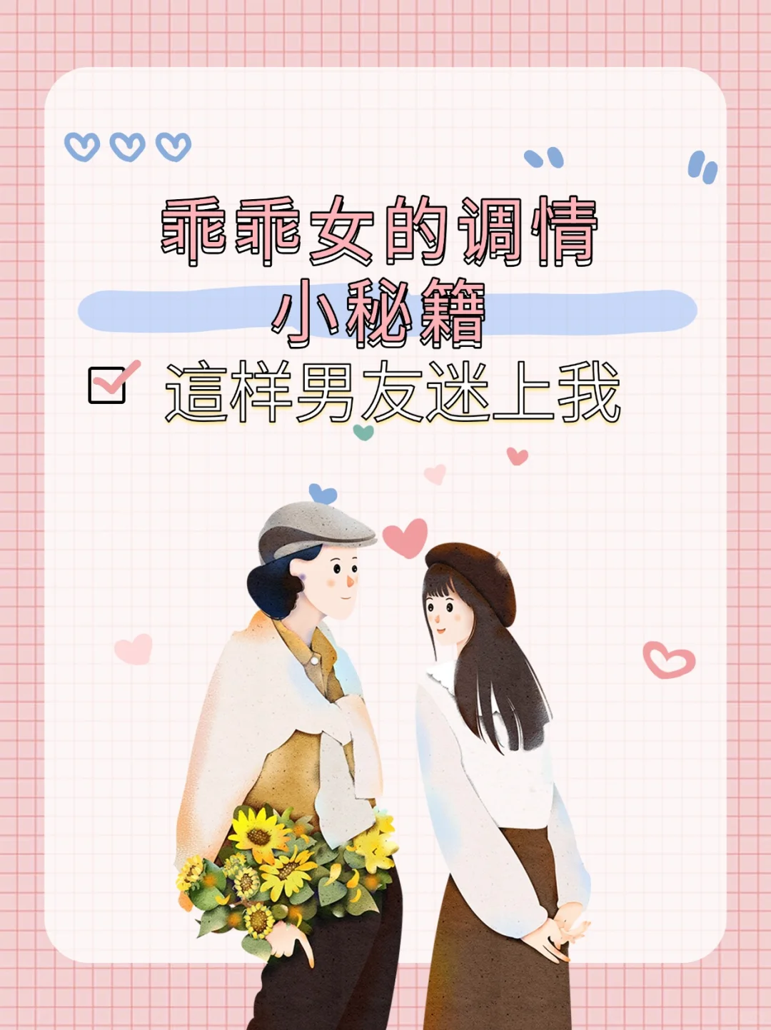 救命！原来乖乖女才是顶级猎手！