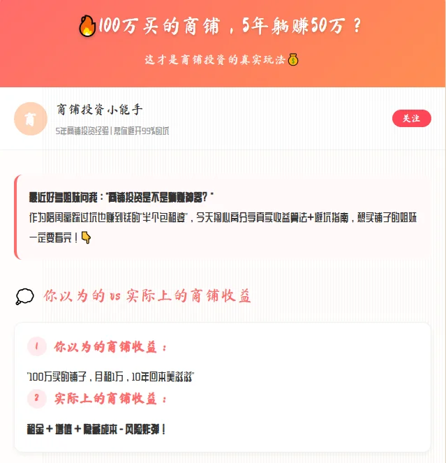 🔥100万买的商铺，5年躺赚50万？💰