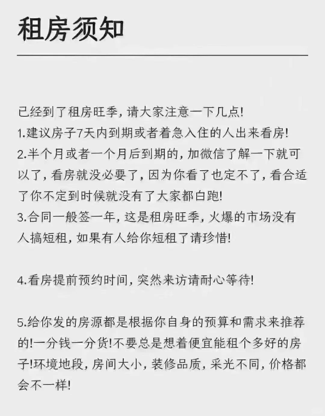 有考虑租房买房的，随时咨询我