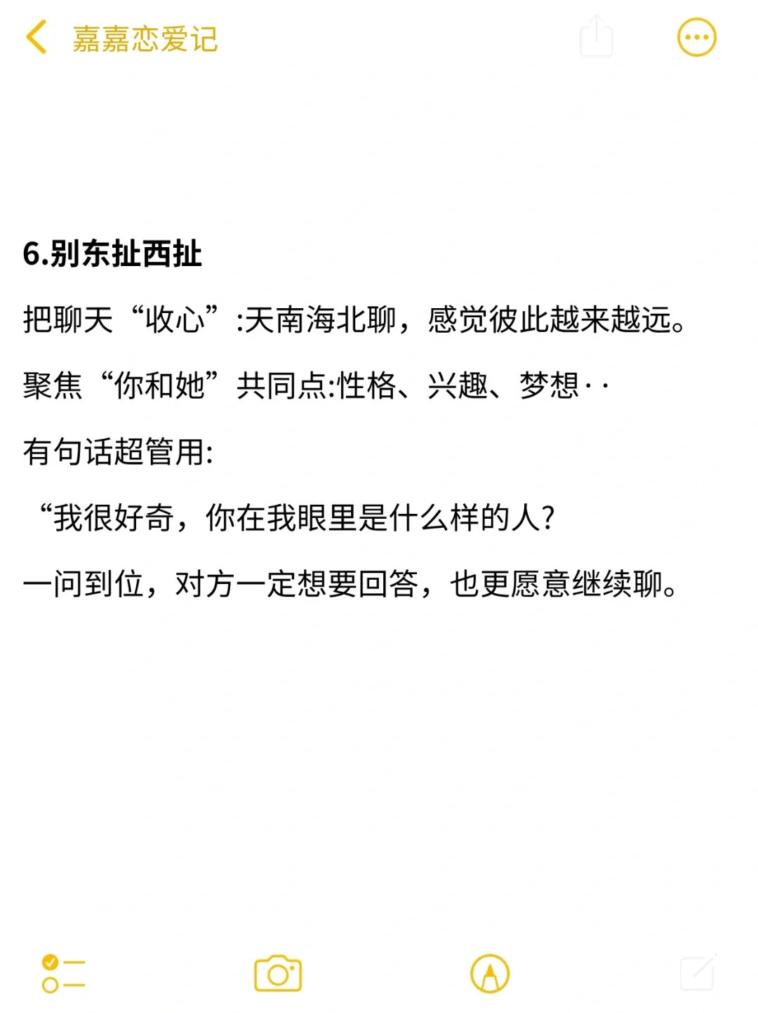 追女生大胆去聊、不要怕尬聊