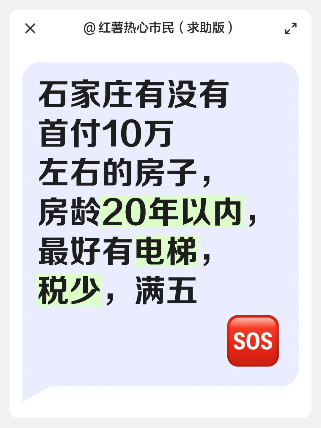 求一个房子