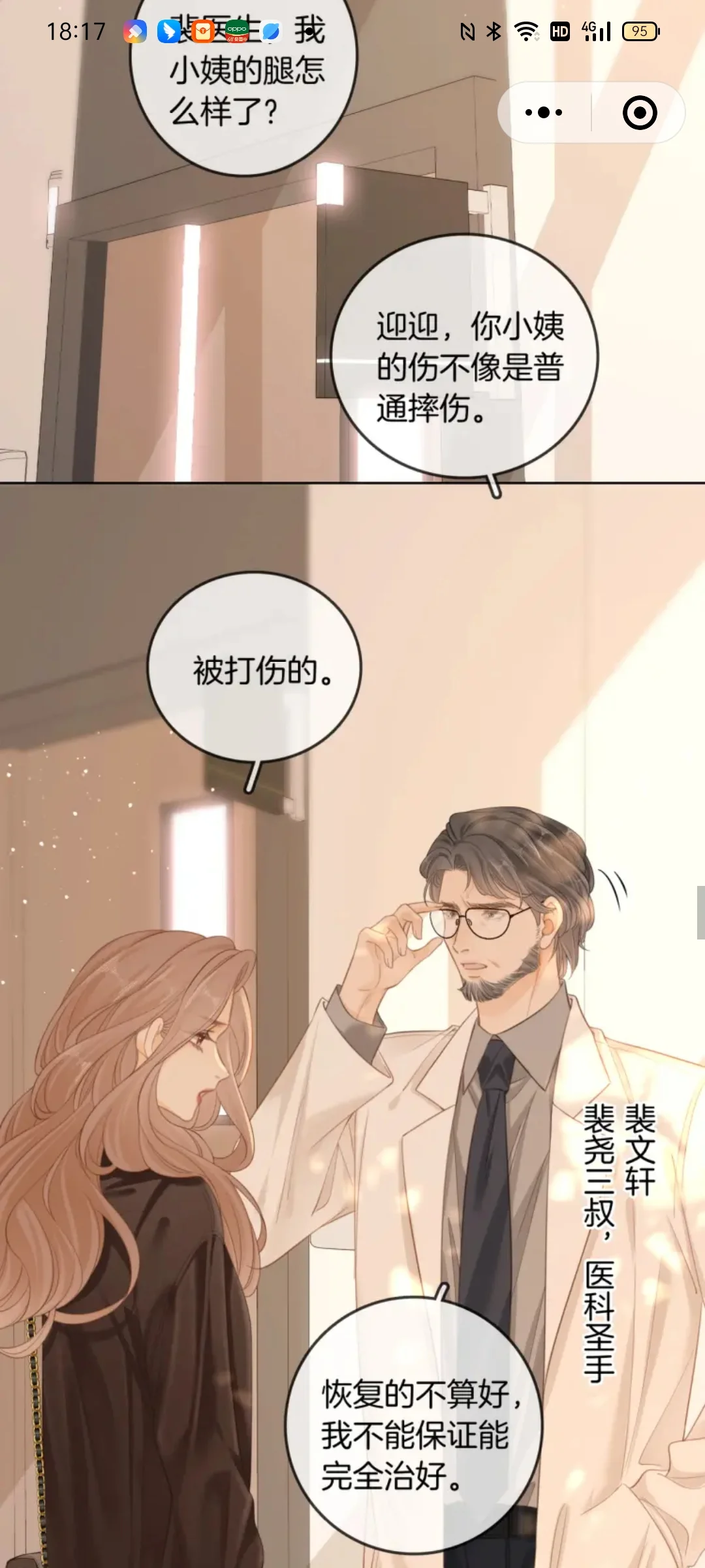 尤物第37话下