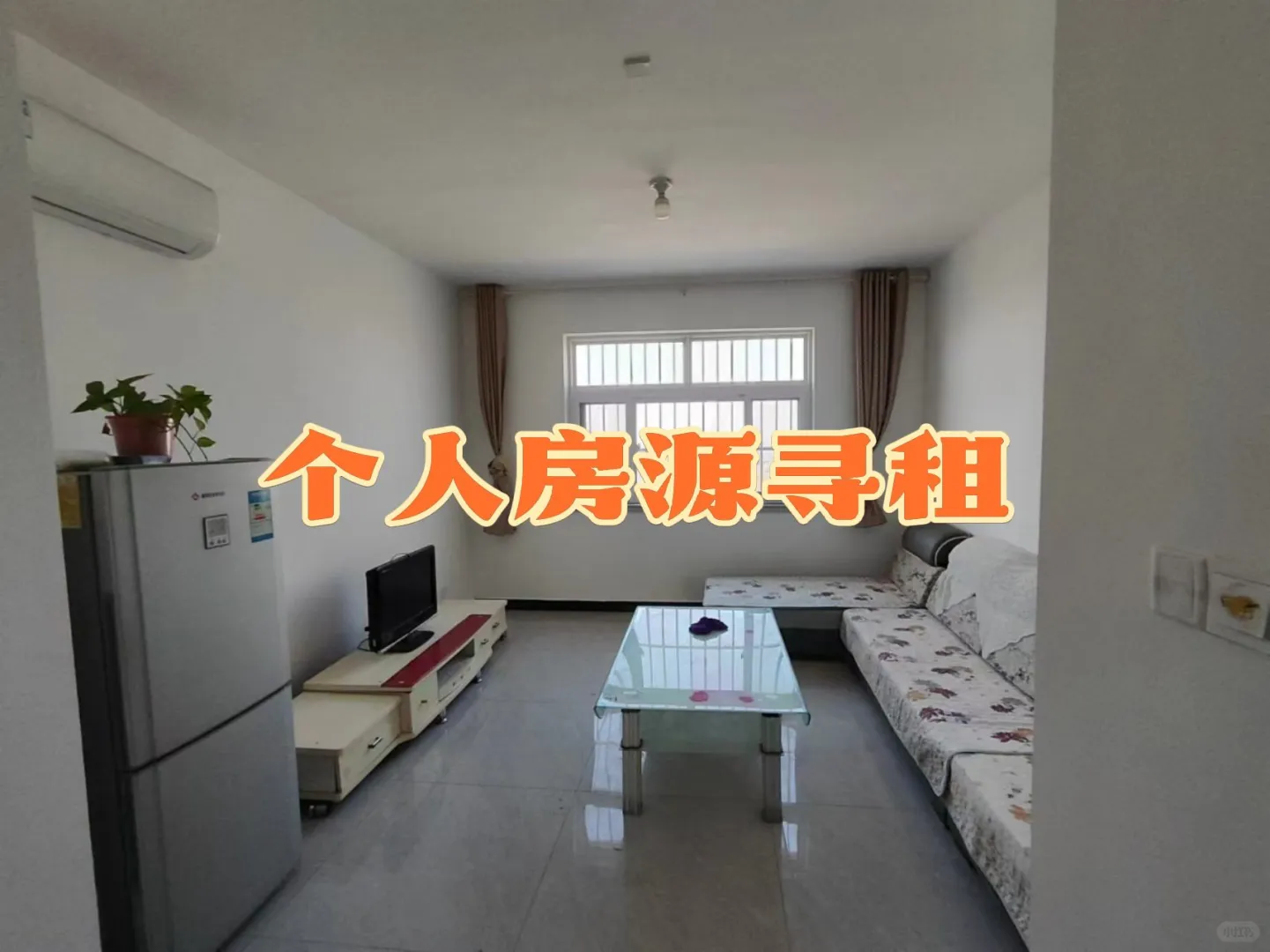 个人房源寻租