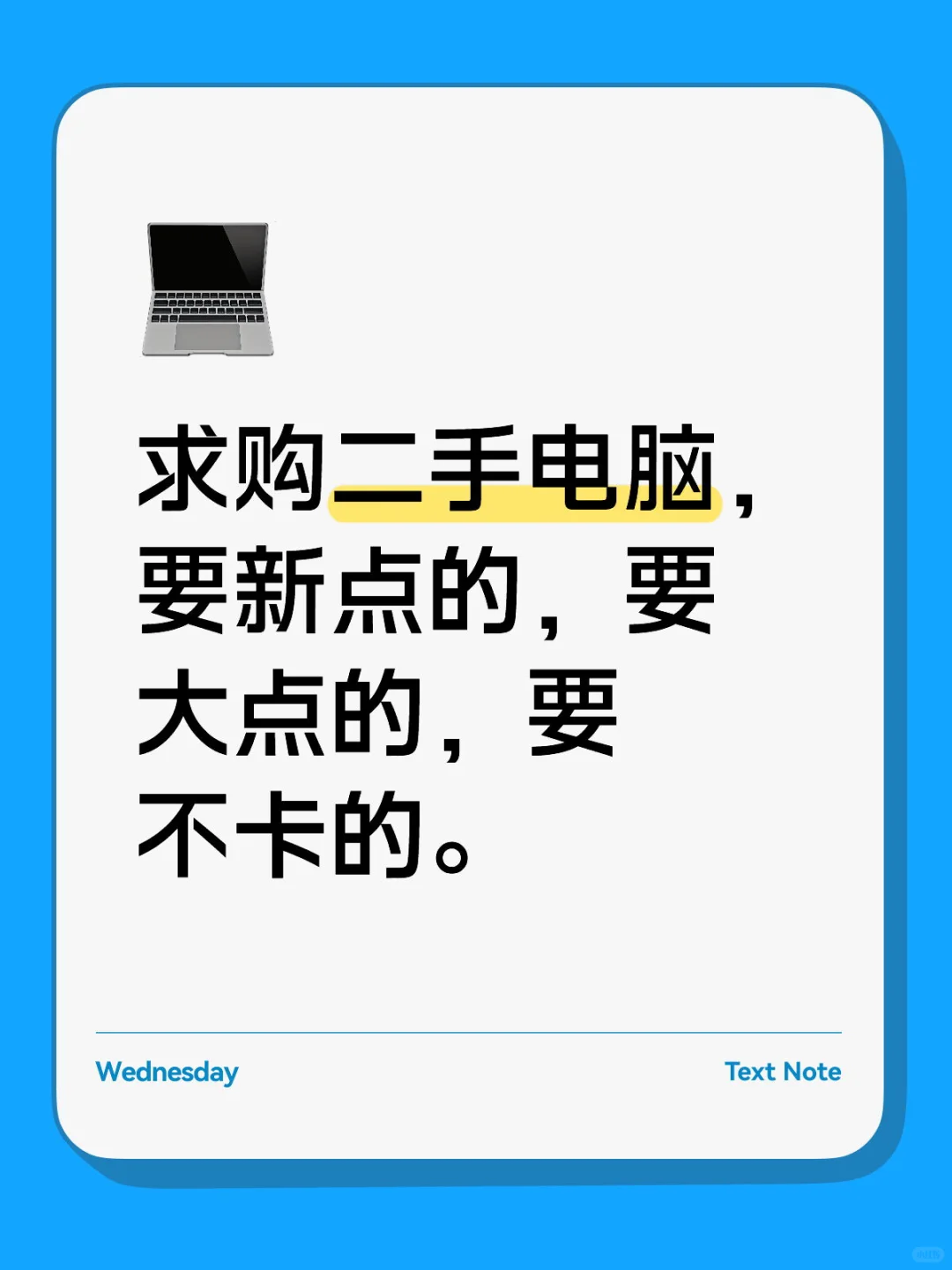 求购二手电脑，台式其实也不介意