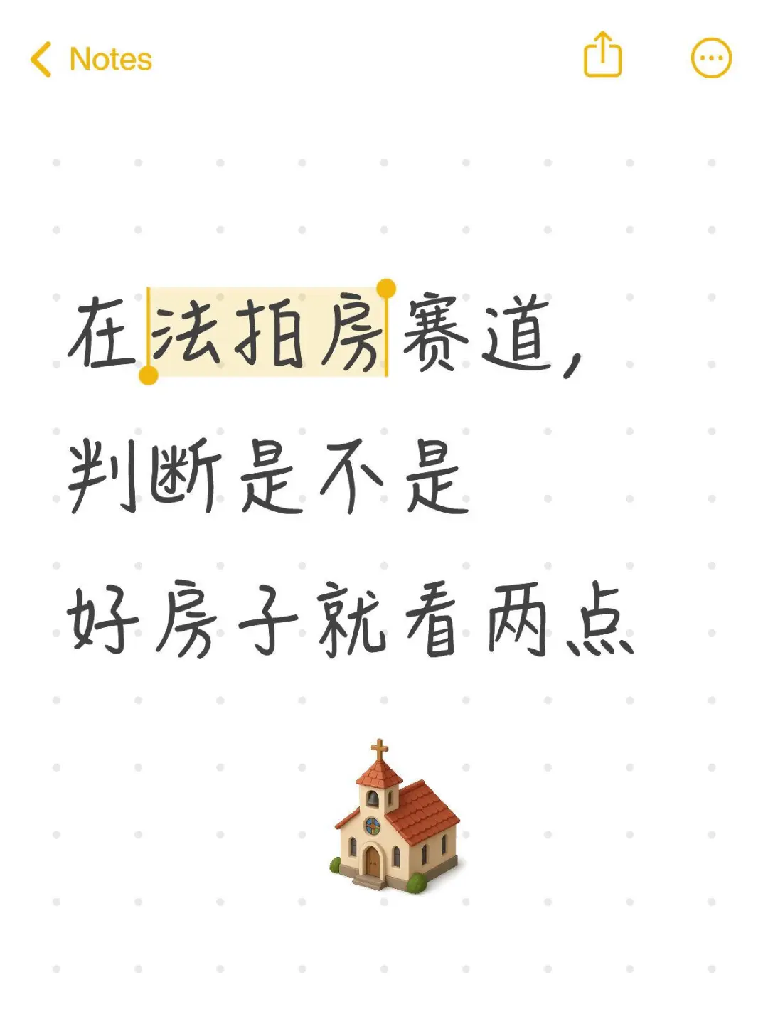 在法拍房赛道，判断是不是好房子就看两点