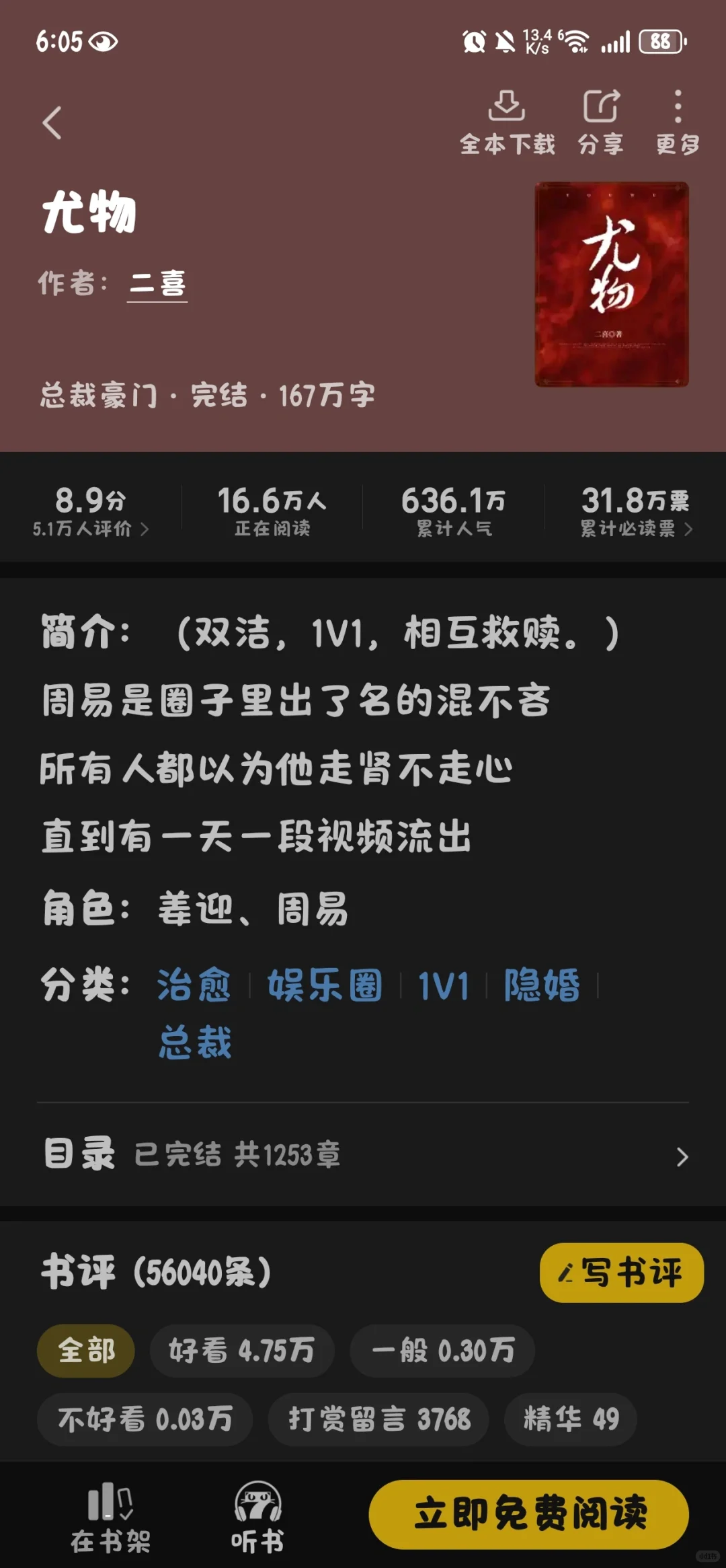 推荐小说漫画“尤物”！！都去给我看