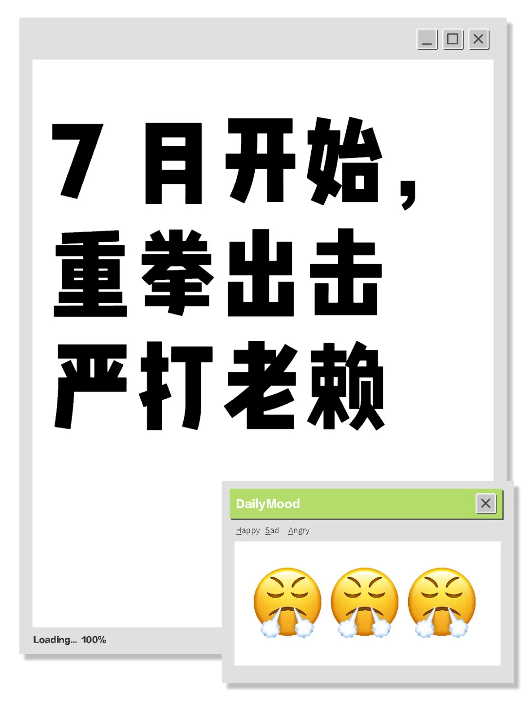 7 月开始重拳出击严打老赖