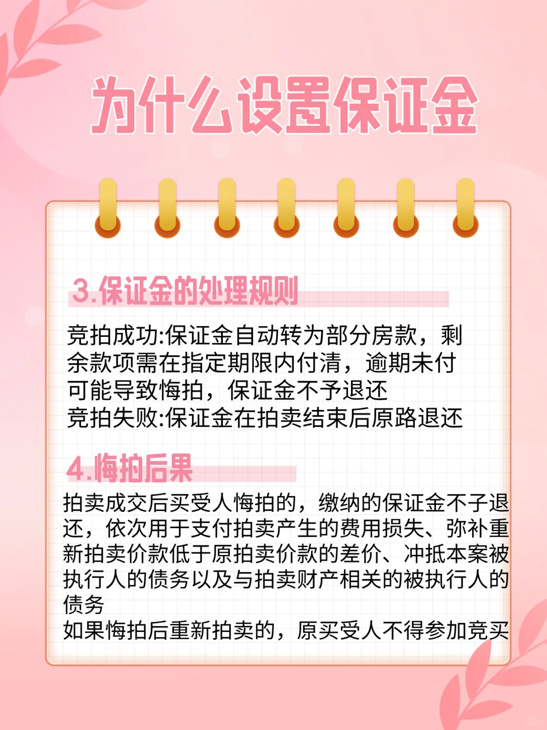 法拍房为什么要设置保证金