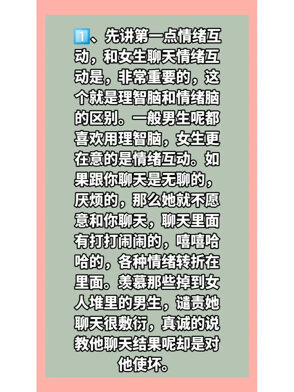和女生聊天，可以不会，但你得骚