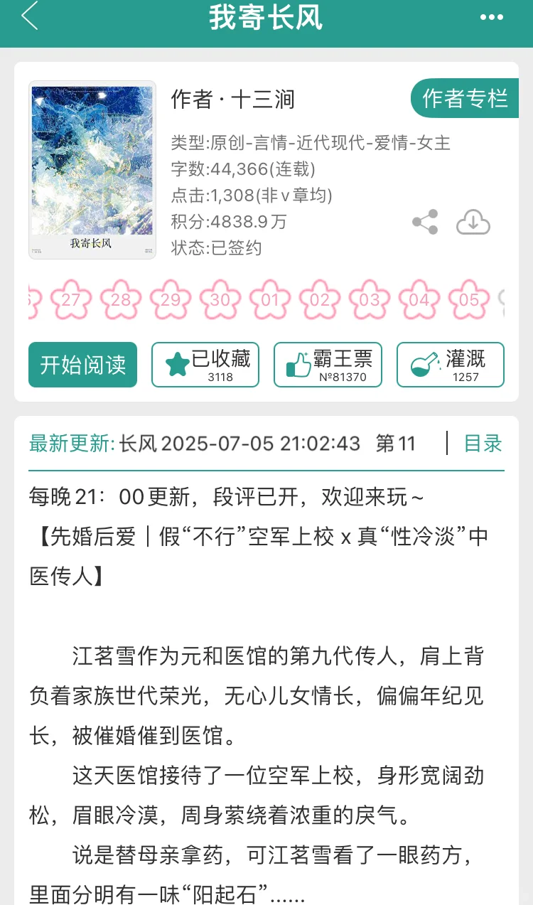 空军飞行员×中医美人，x张力拉满先婚后爱！