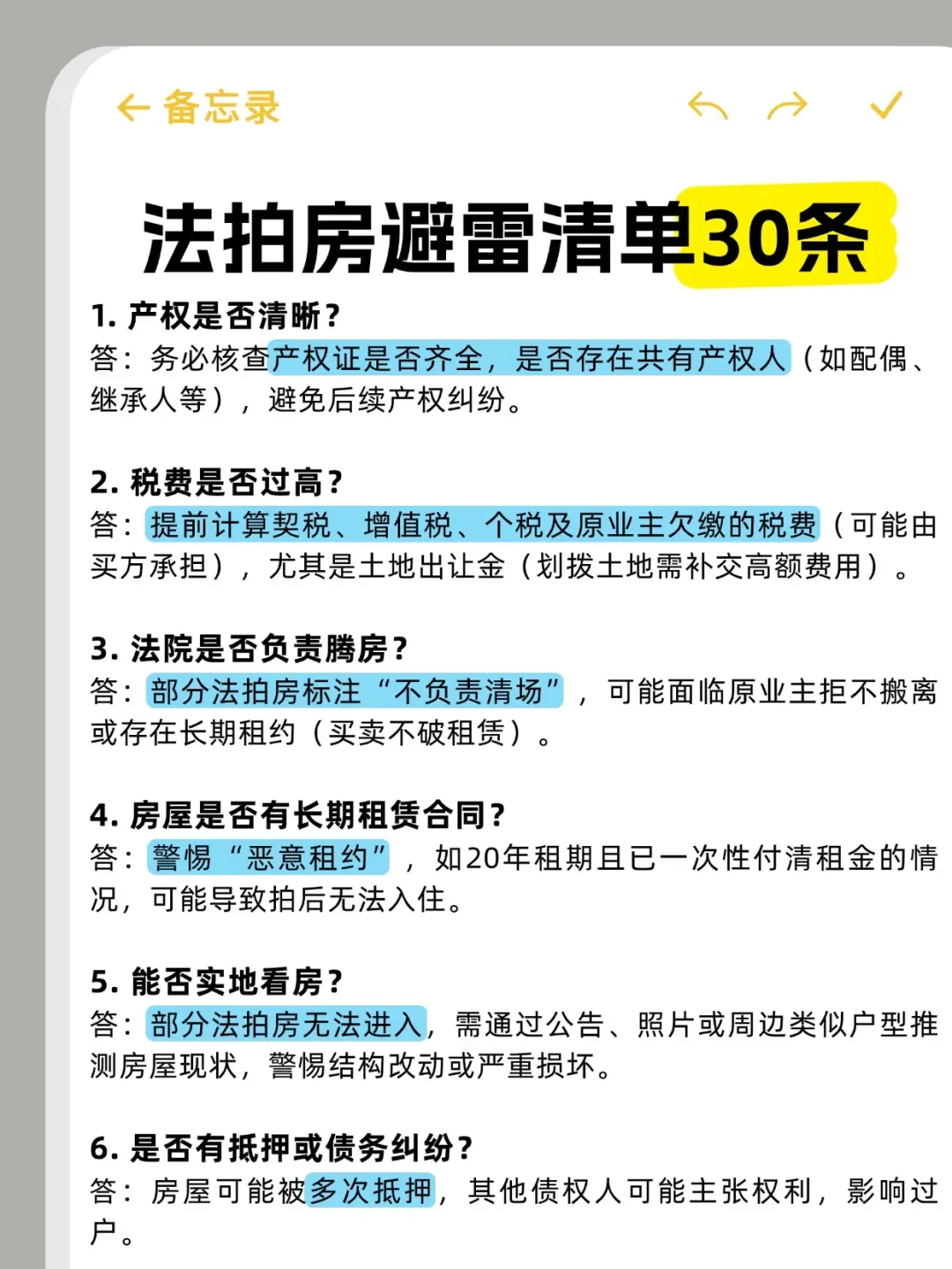 法拍房都有哪些坑?