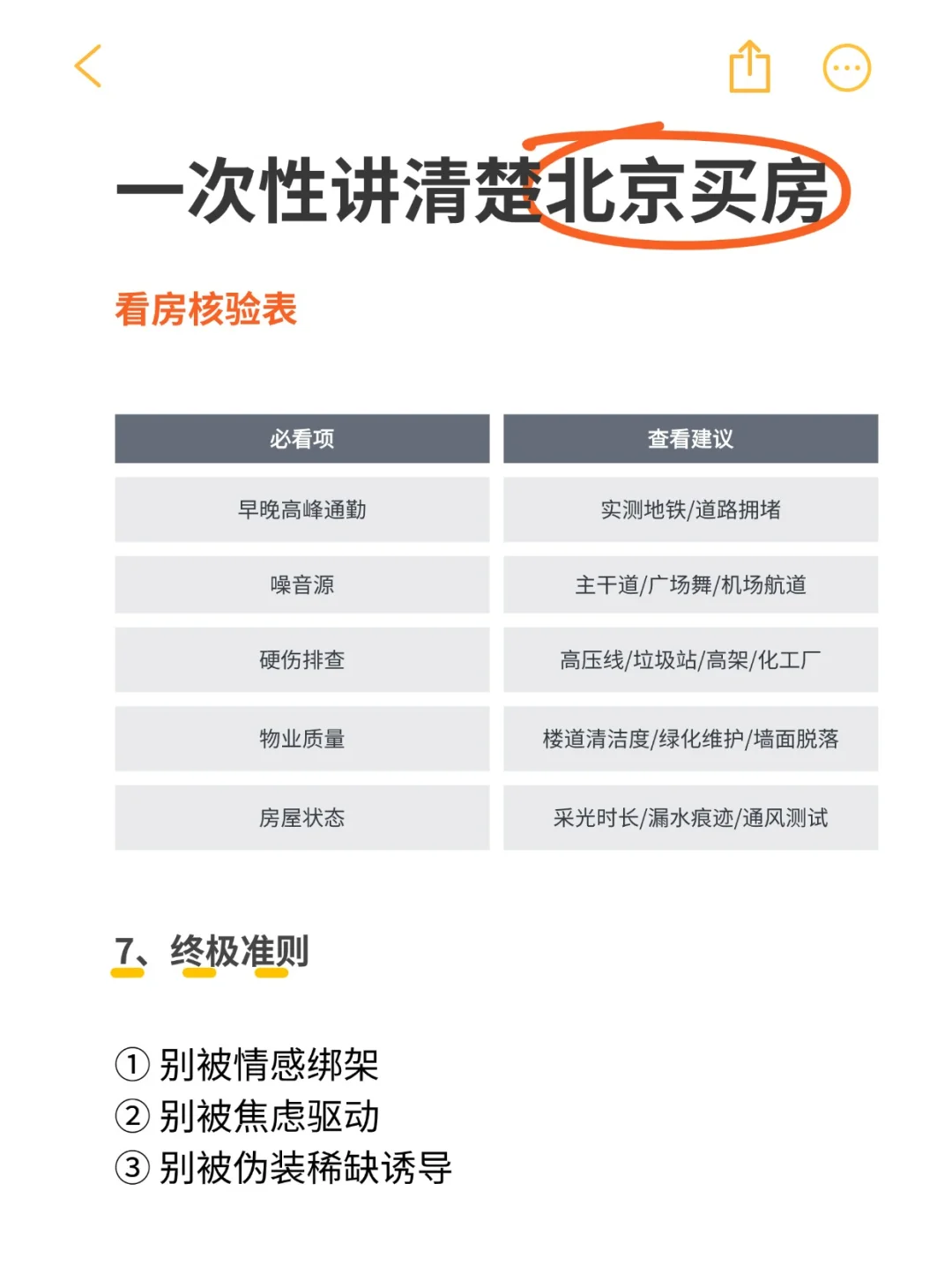 一次性讲清楚北京买房，新手必看！！！