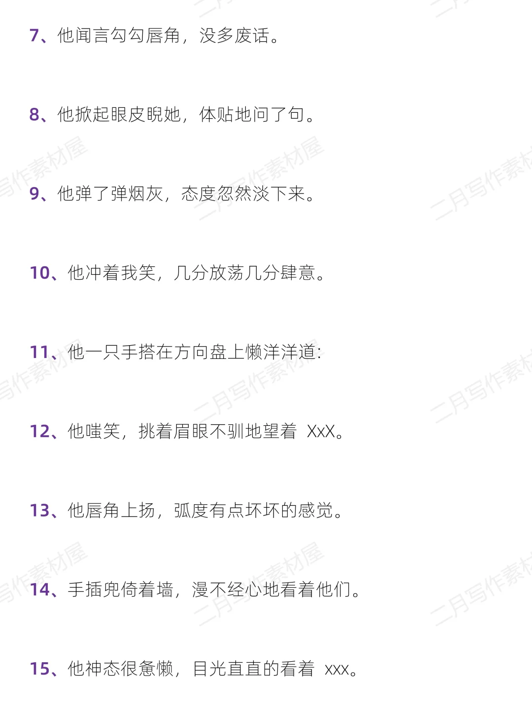 写小说怎么描写 放荡不羁的男主