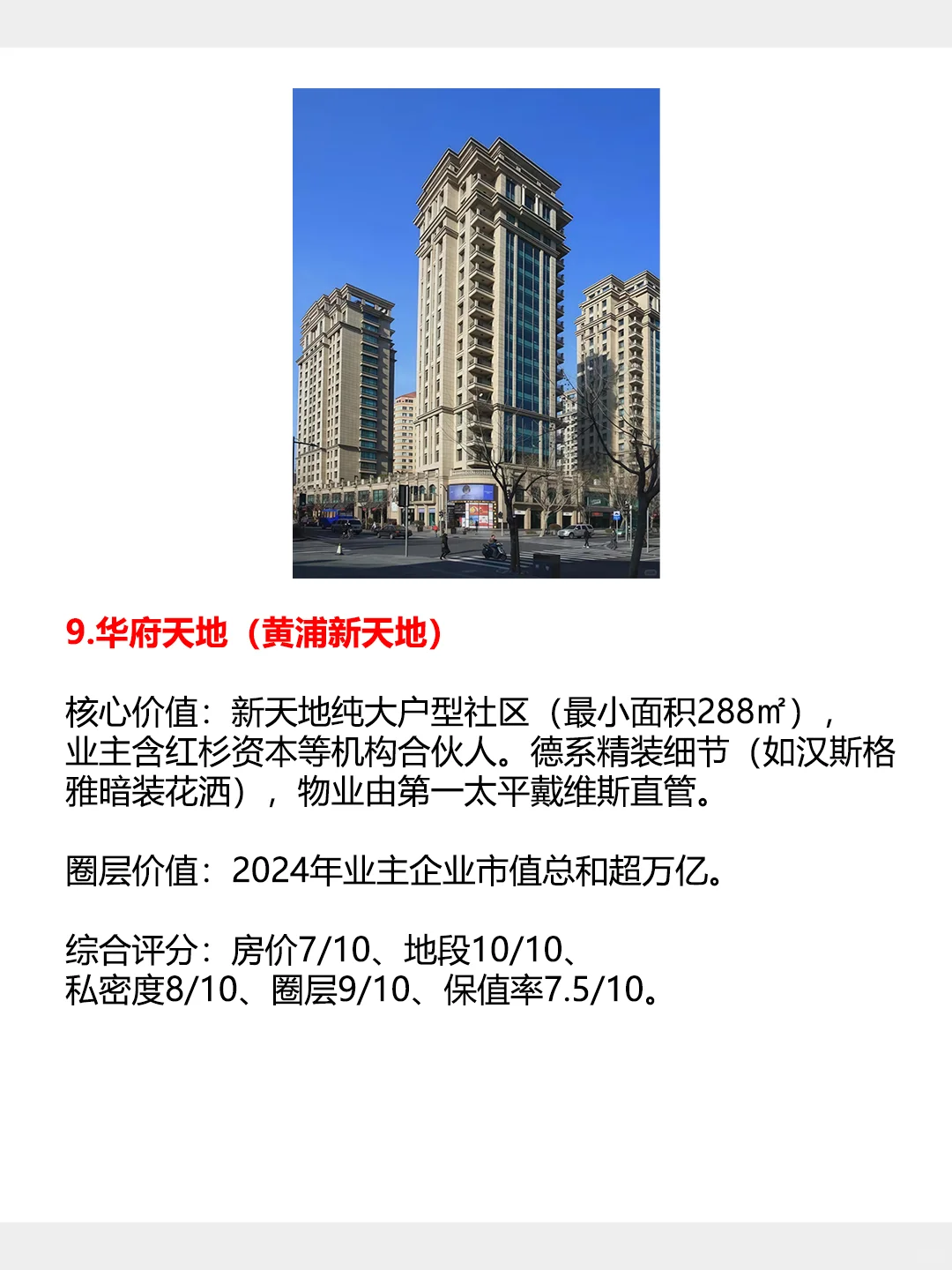 上海十大豪宅排名！欢迎指正！
