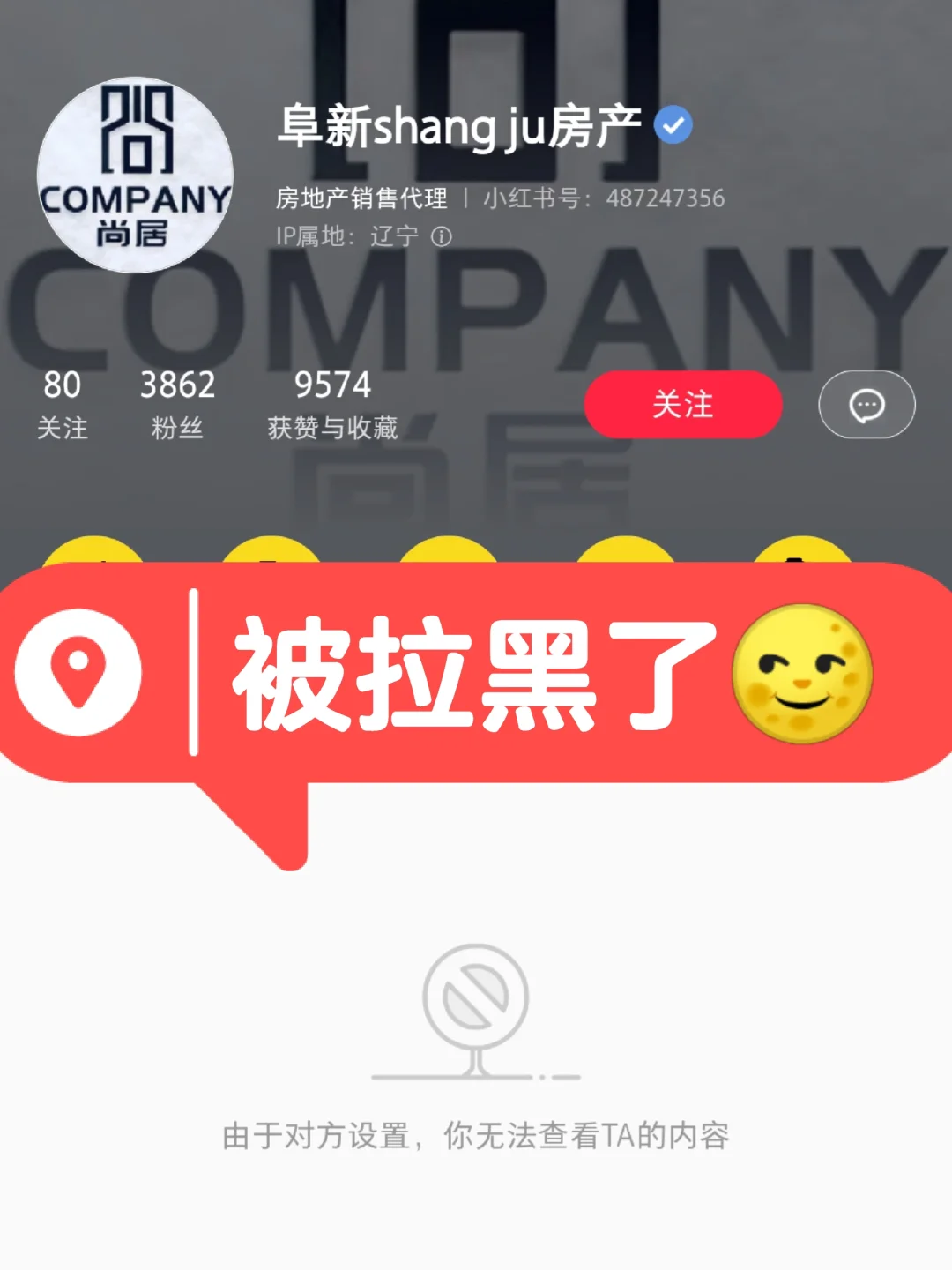 多嘴的我，被阜新某中介拉黑了
