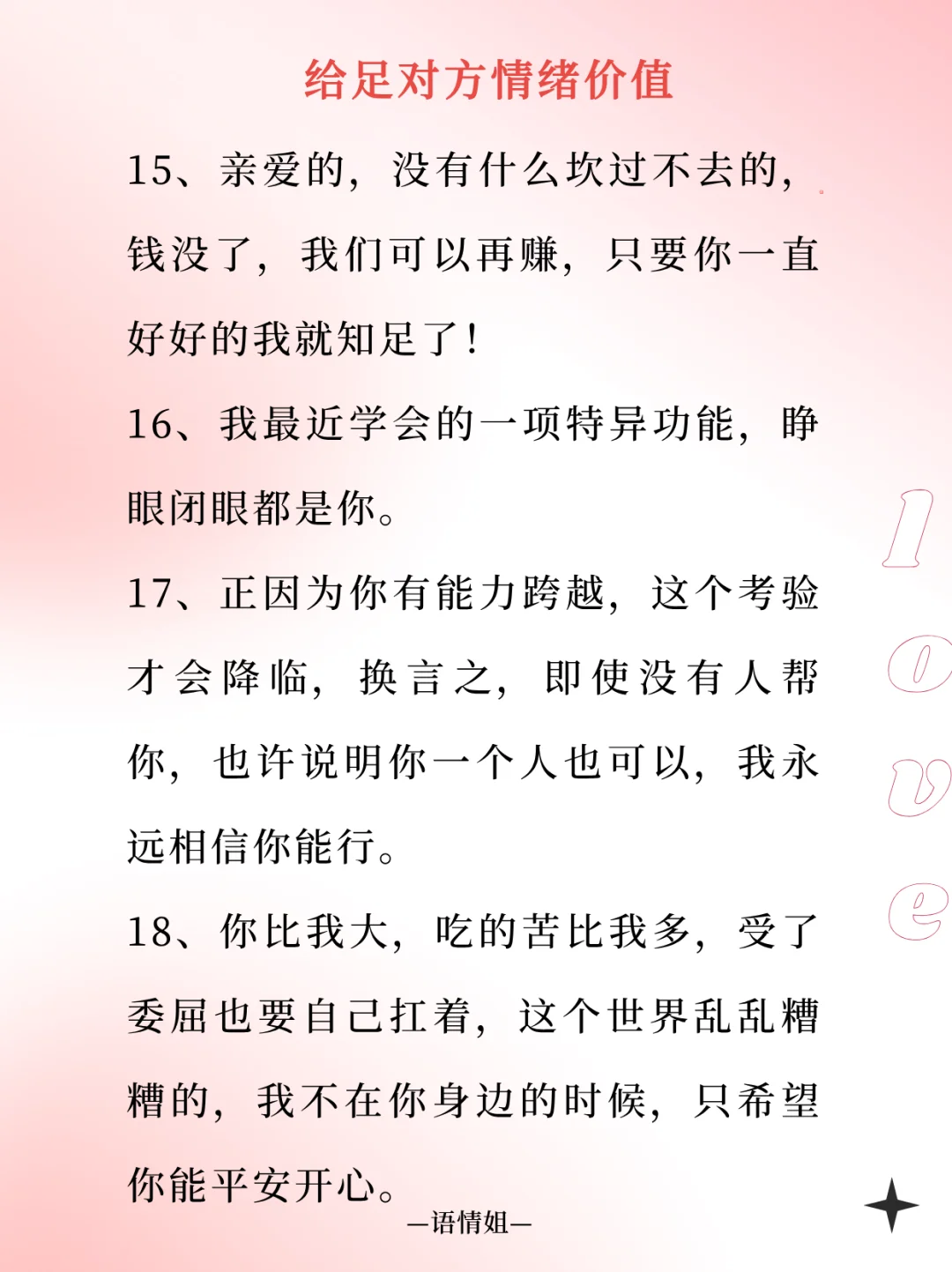 30句给足对方情绪价值，这一套男女通吃！