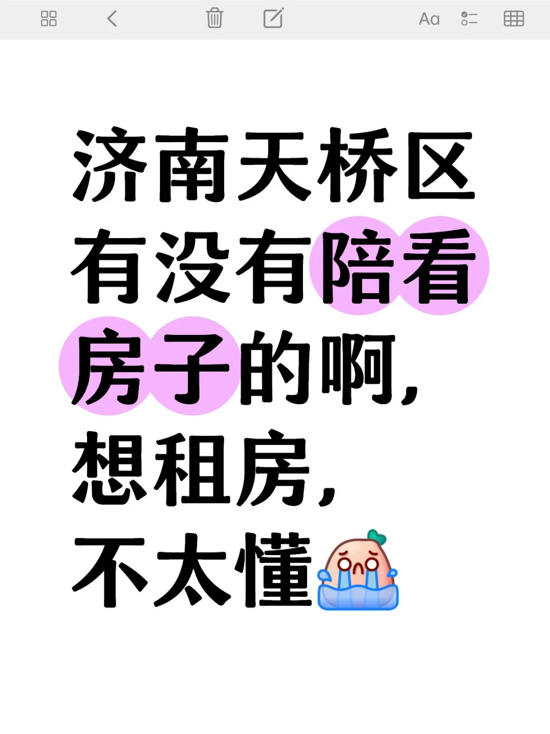 济南天桥区陪看房