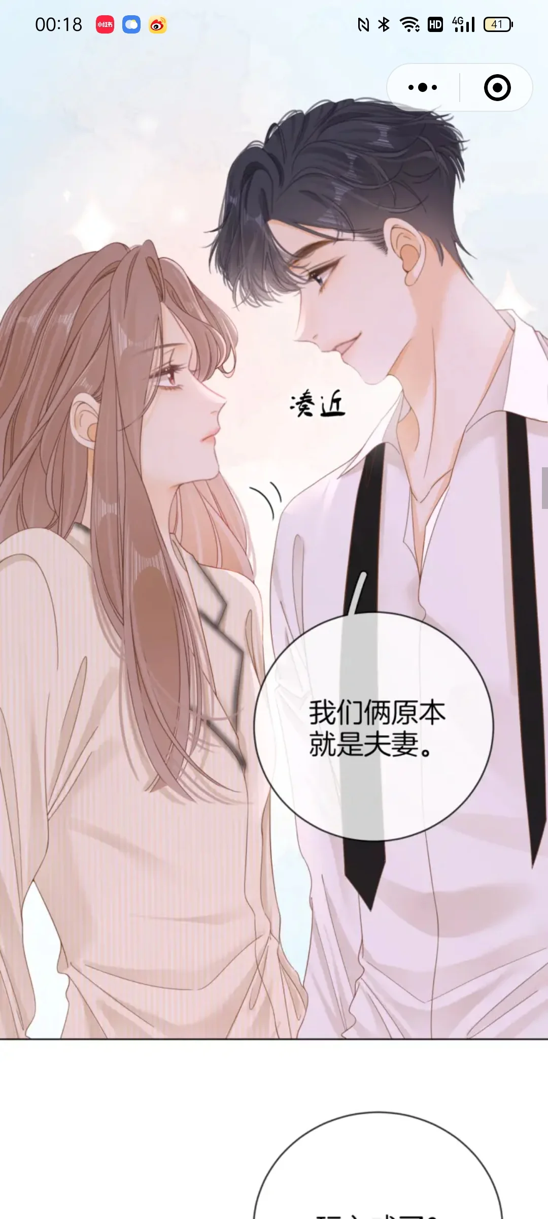 尤物第45话上