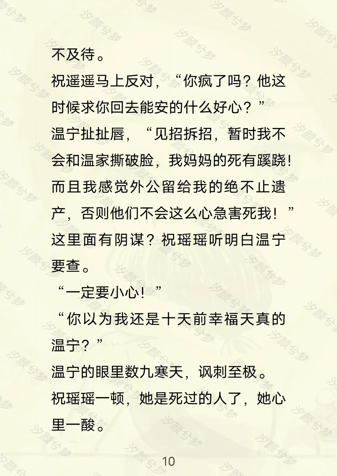 七《娇妻会撩人》mao.更新.第三集（1-13）