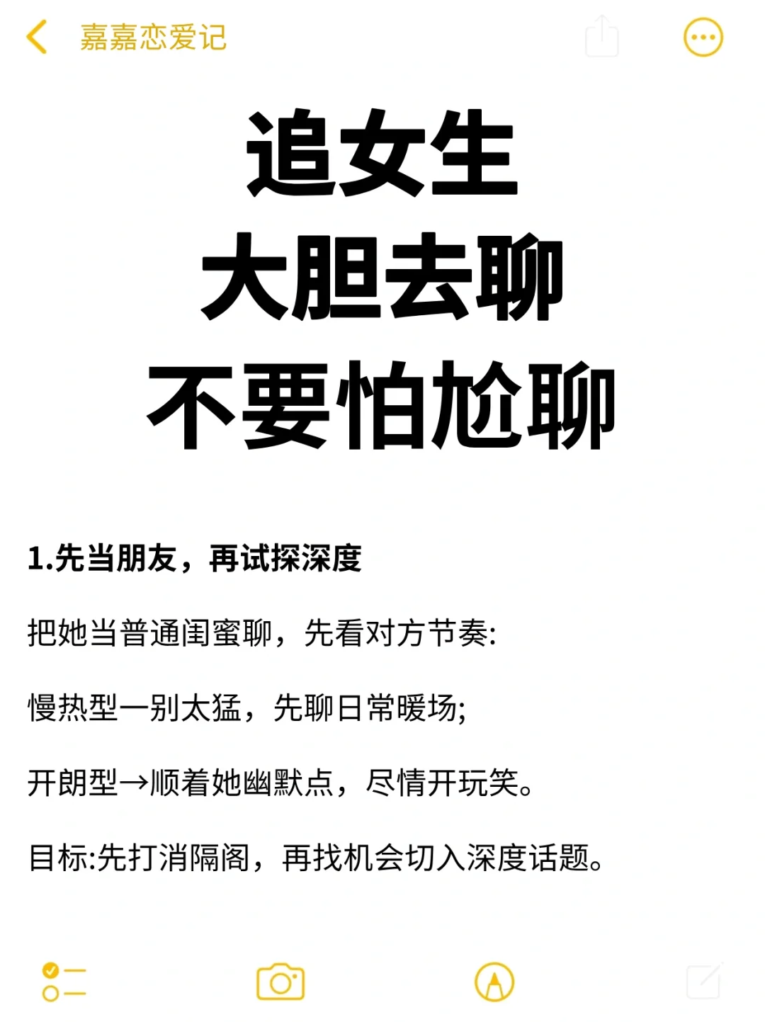 追女生大胆去聊、不要怕尬聊