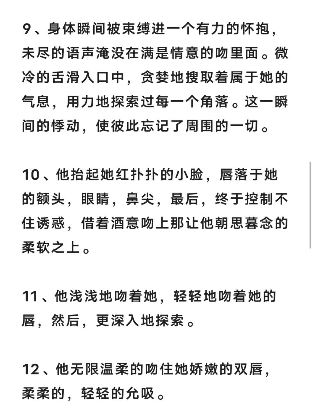 🔥写作技巧|怎么写撩人亲吻🔥