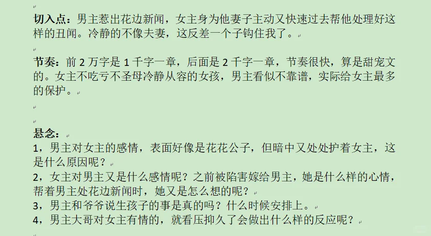 番茄各渠道大红文《尤物》前1万字分析