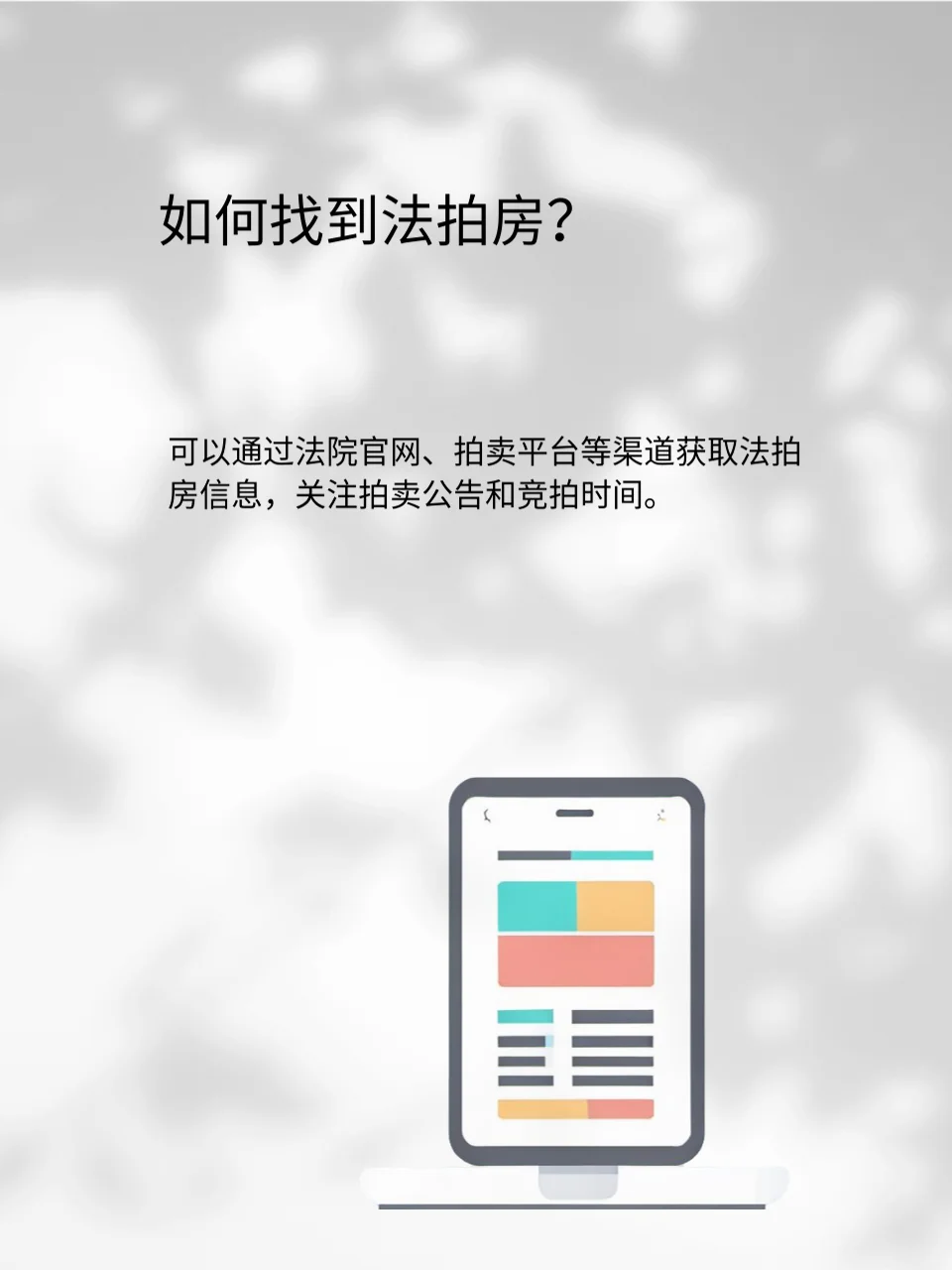 震惊！如何 5 万捡漏价值 300 万的法拍房？