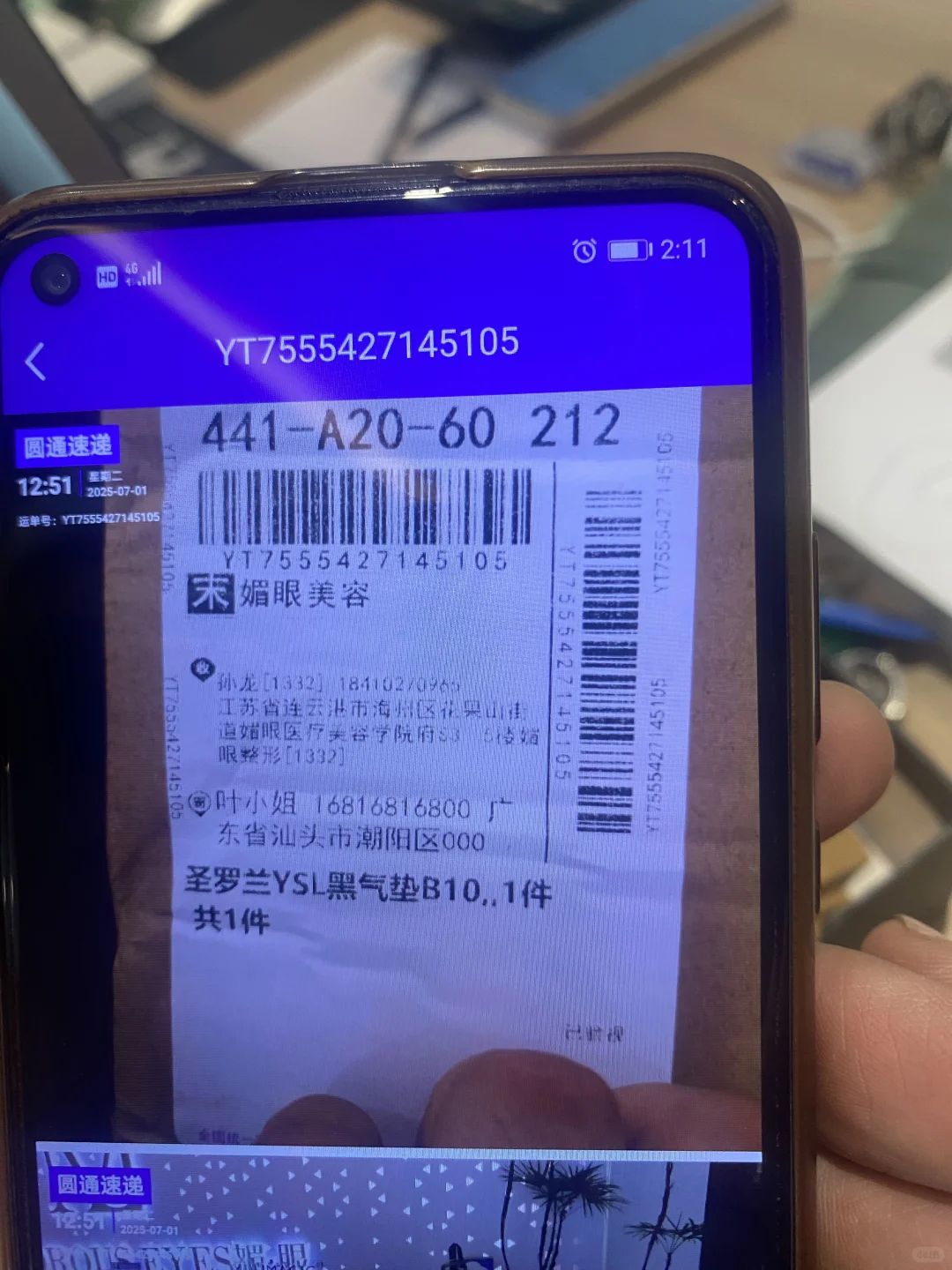 连云港媚眼直播送假气垫 ！