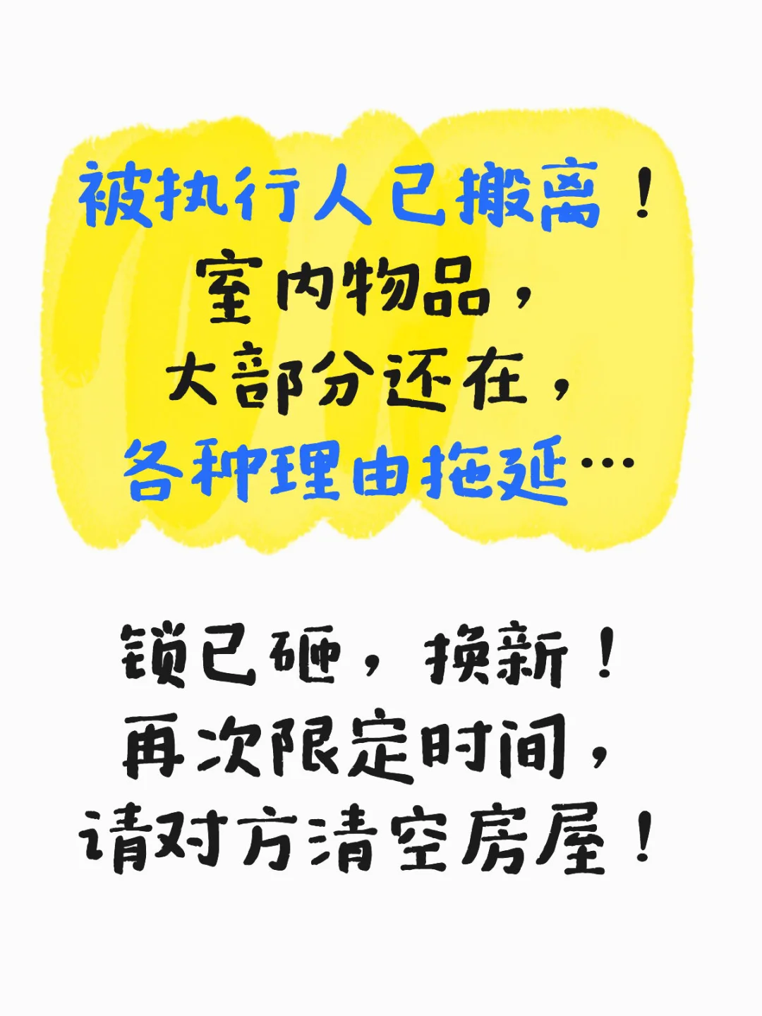 法拍房收房（五）