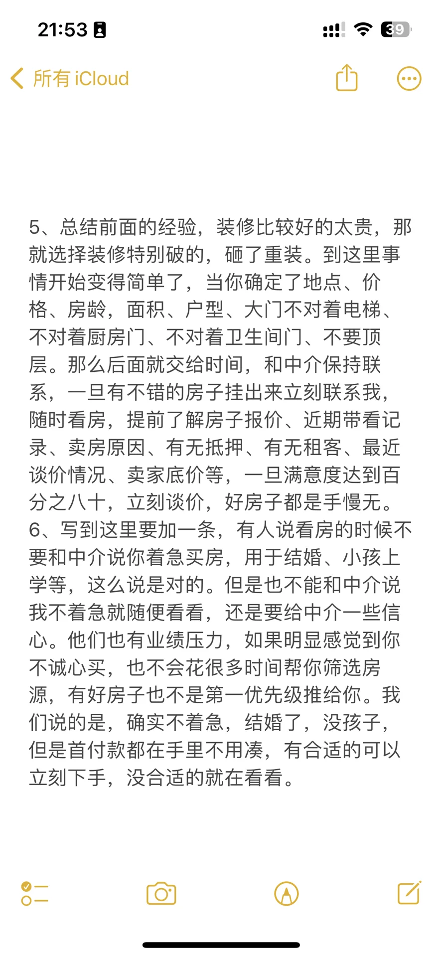 96年北漂夫妻北京二手房捡漏实录