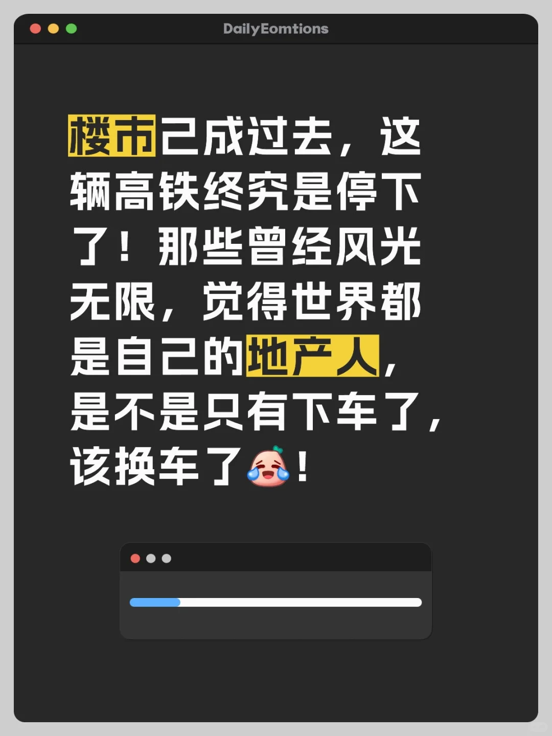 地产人该换车了。