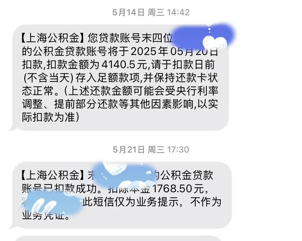 房贷日记📔｜2025年5月