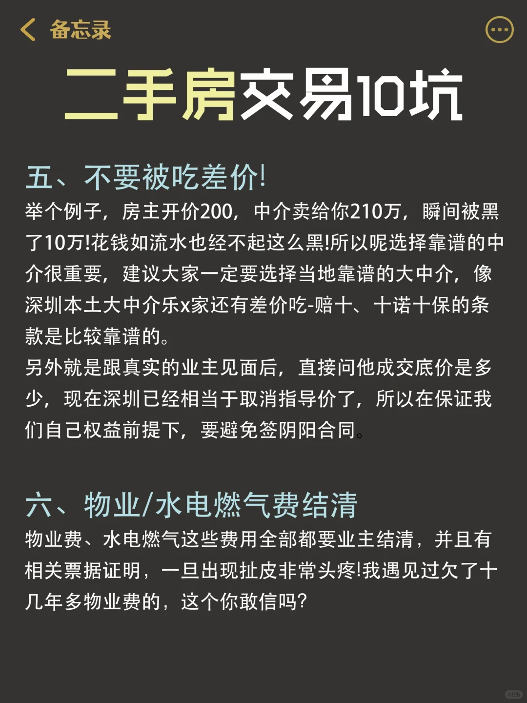 买二手房可要注意这10个坑‼️