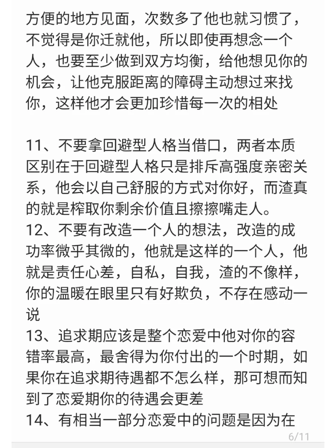 读懂这几条，没有你拿捏不了的男人，撩汉