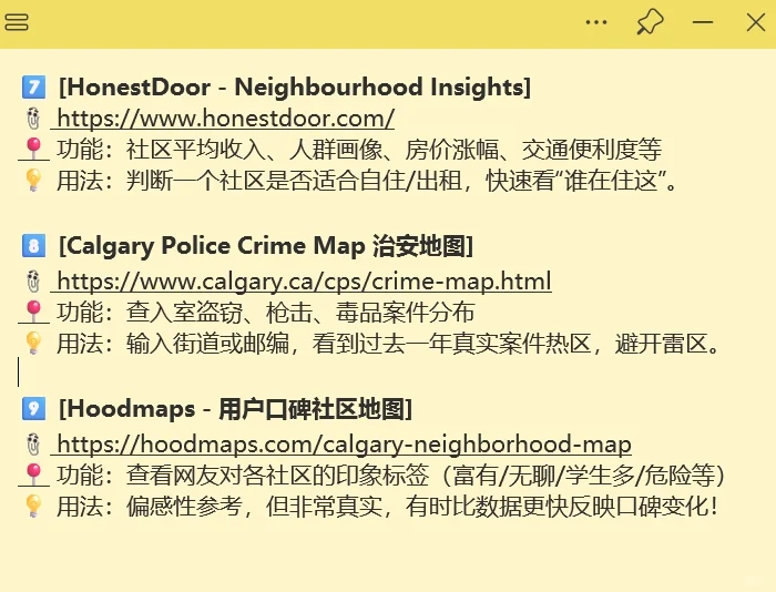数据党看这！卡加一键查估值/查治安/查口碑