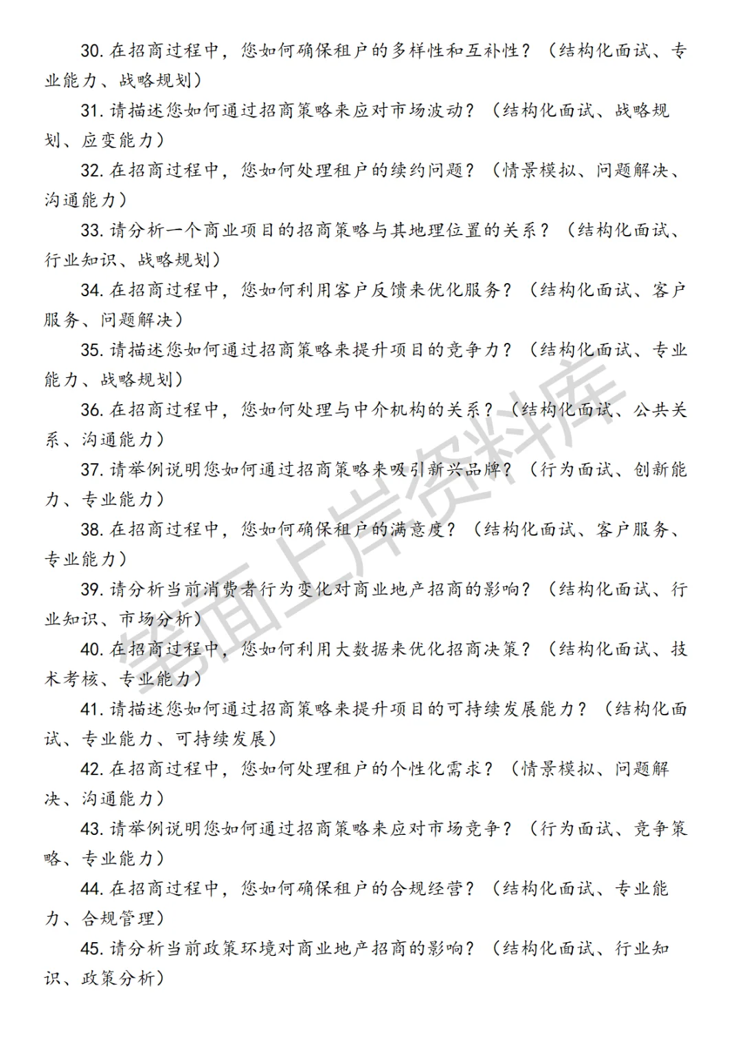 房地产招商主管面试真题