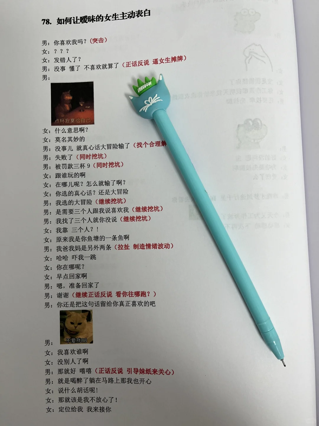 挑一句聊爆你的心上人～