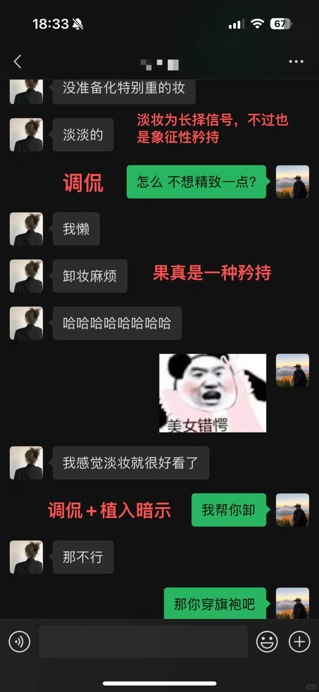 和女生高情商聊天 让她主动暧昧升温！