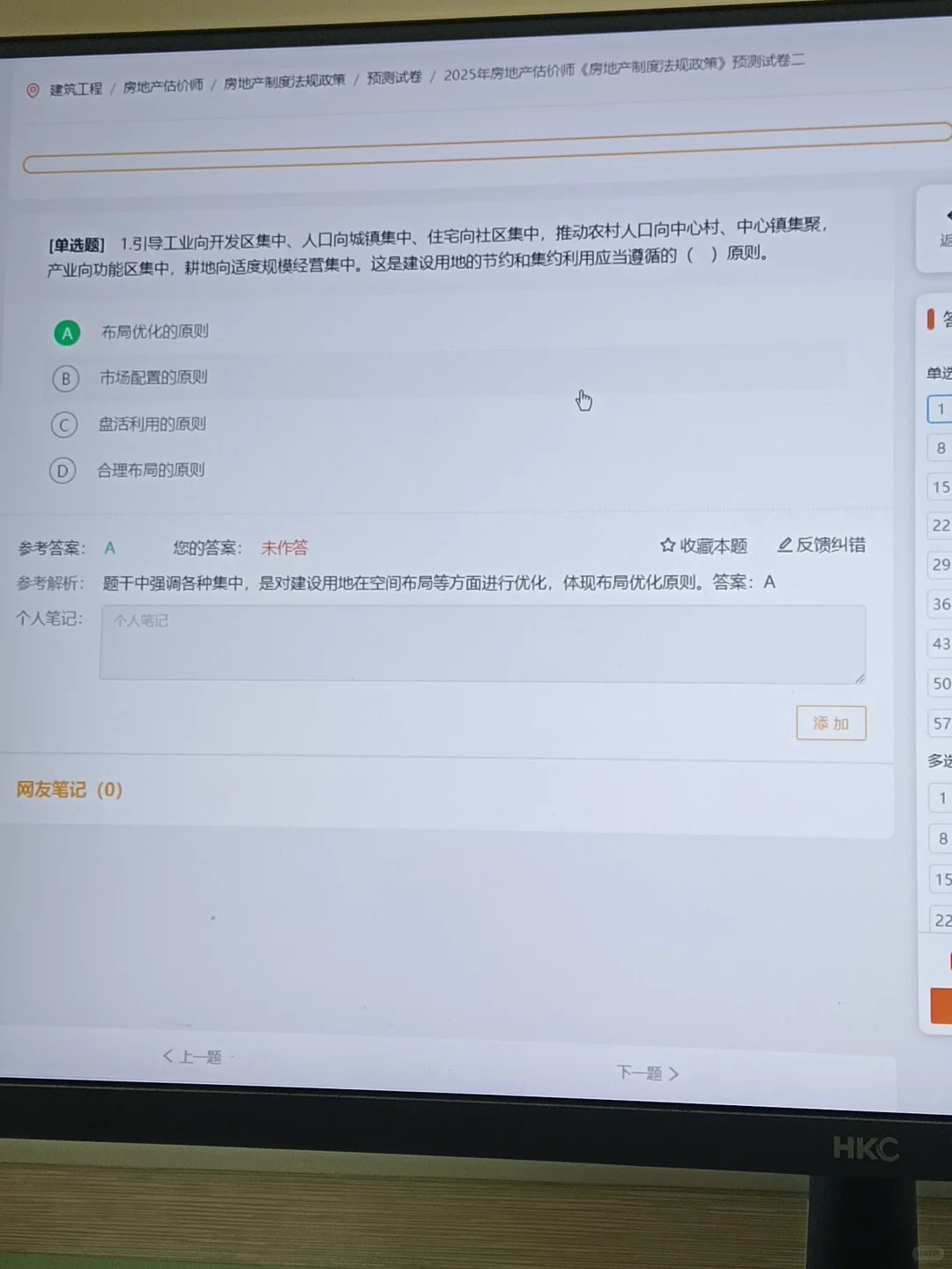 2025房地产估价师备考第一天，开tm始