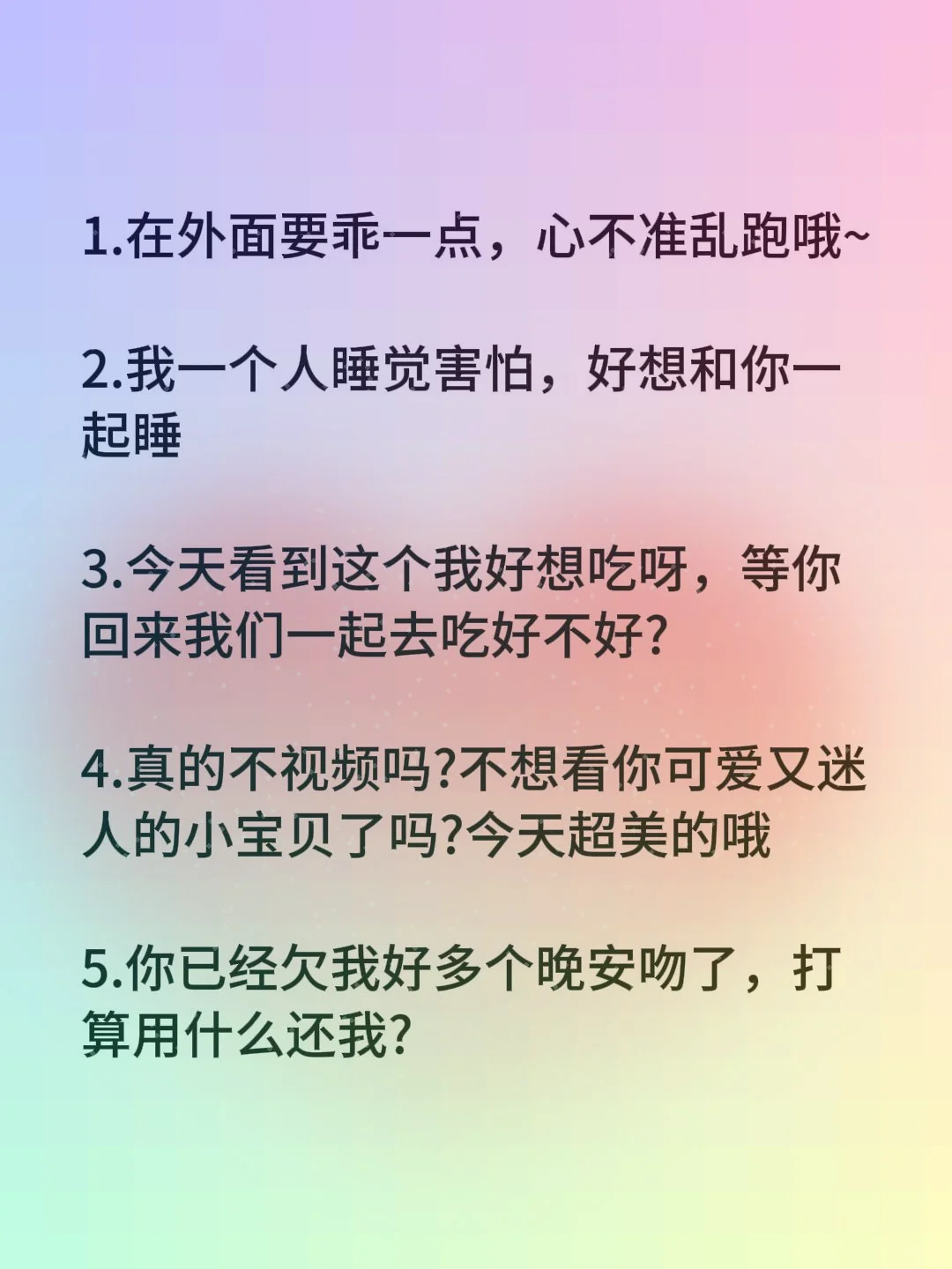 异地恋的撒娇话术