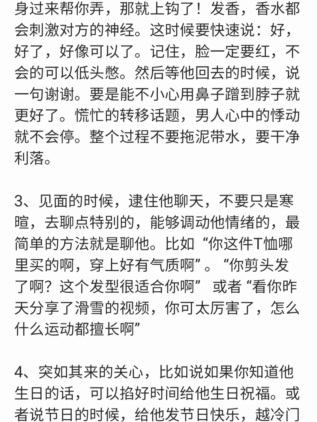 如何迅速吸引喜欢的男生？女追男撩汉攻略