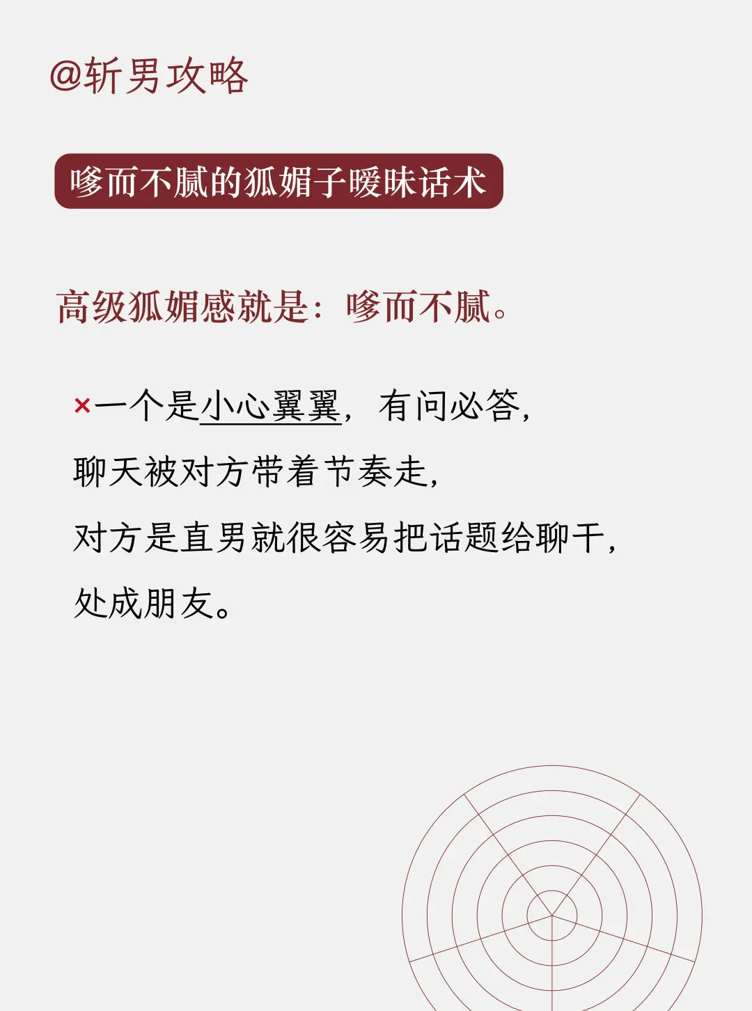 高情商撩汉