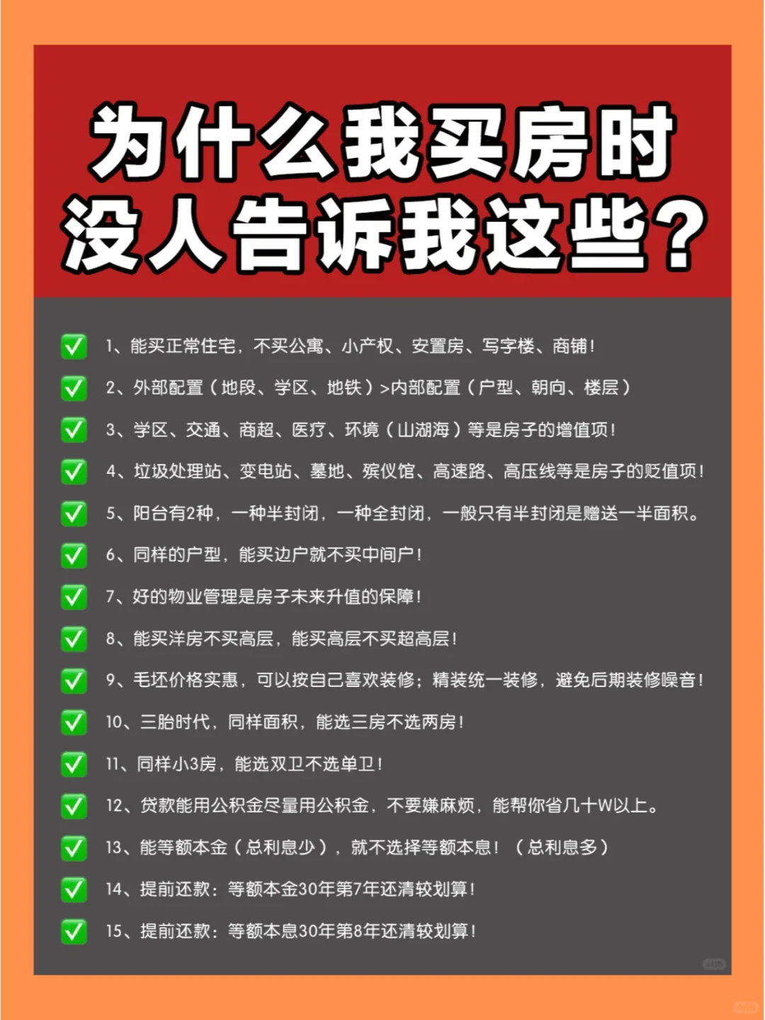 🔥超实用的购房秘籍！必看的买房指南💯