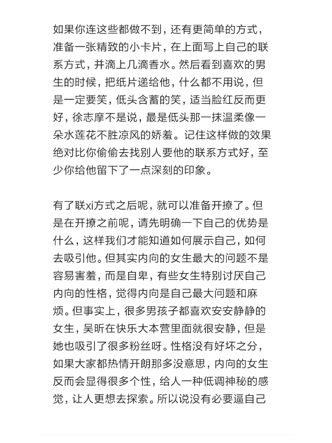 内向羞涩的女生如何撩汉？撩汉女追男